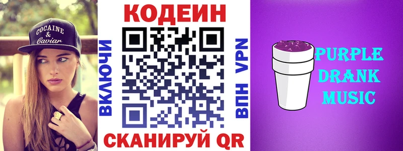 купить закладку  Кубинка  KRAKEN ссылка  Codein Purple Drank 